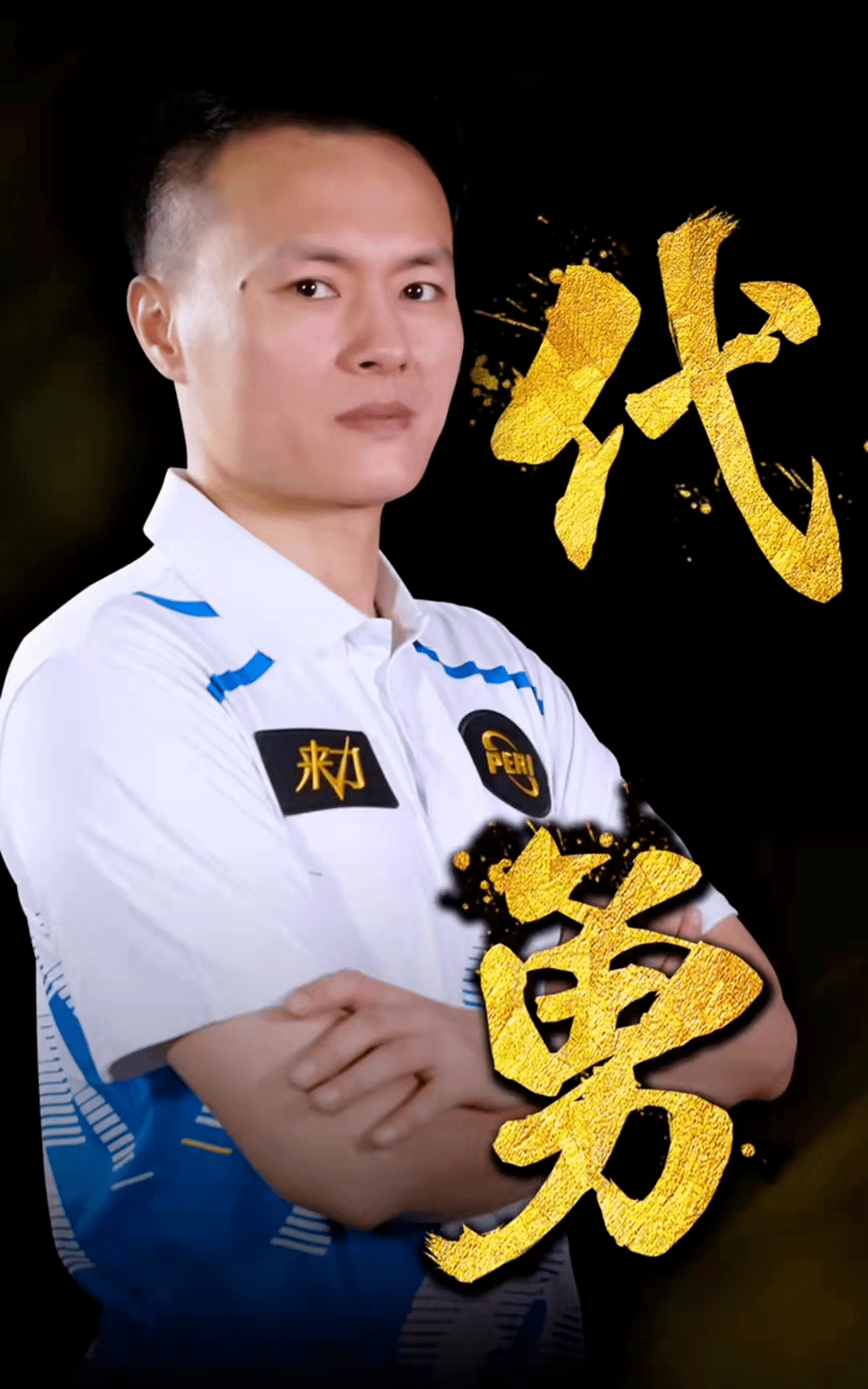 间内调整打 间内调整打